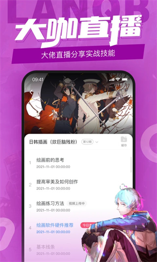 蓝铅笔app(2)