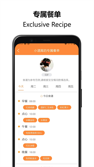 好宝宝辅食app图2