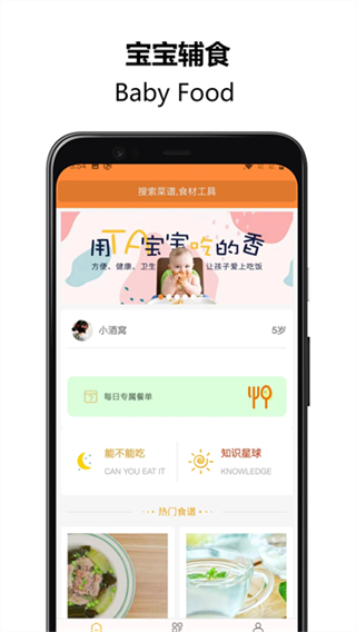 好宝宝辅食app图1