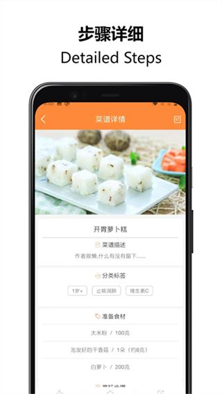 好宝宝辅食app图4