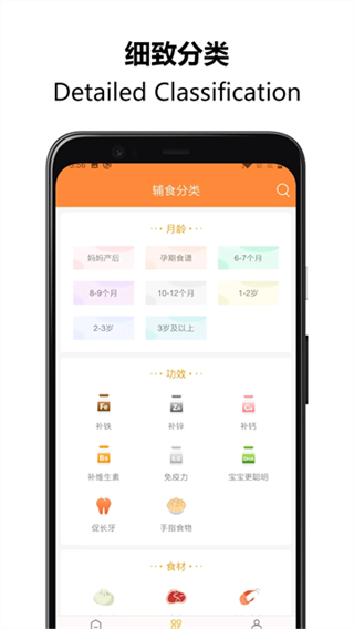 好宝宝辅食app图3