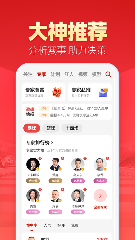 盈球大师(4)