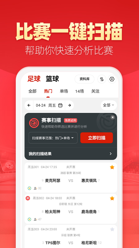 盈球大师(5)