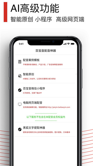 百宝音APP(4)