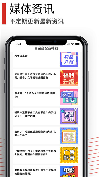 百宝音APP(1)