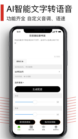 百宝音APP(3)