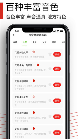 百宝音APP(5)