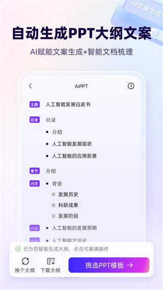 AiPPT(1)