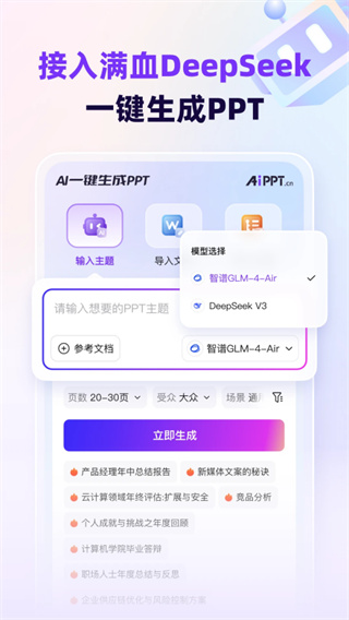 AiPPT(2)
