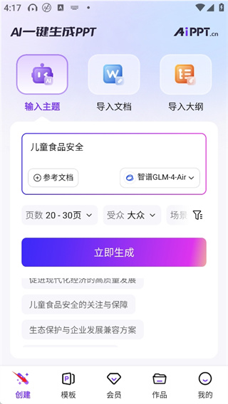 AiPPT(3)