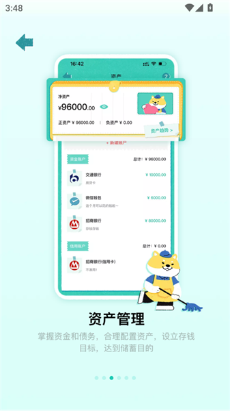 阿柴记账安卓版(1)