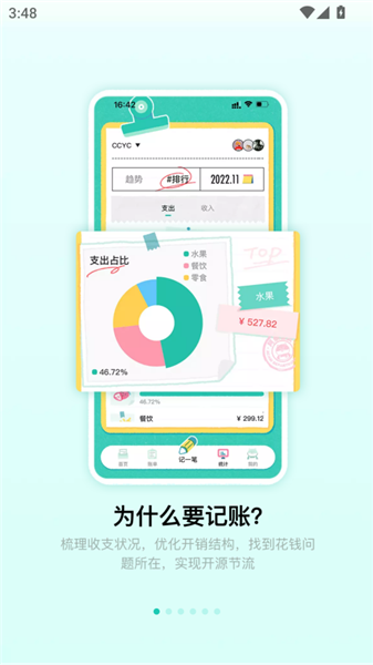 阿柴记账安卓版(2)