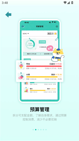 阿柴记账安卓版(3)