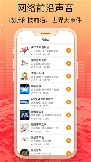 手机收音机