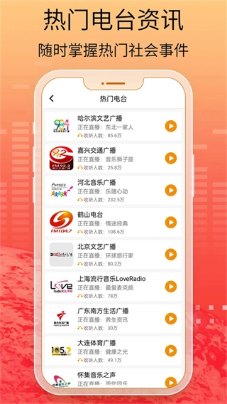 手机收音机
