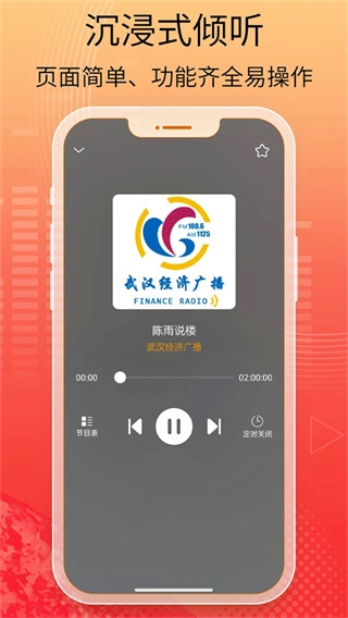 手机收音机
