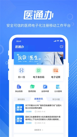 医通办4