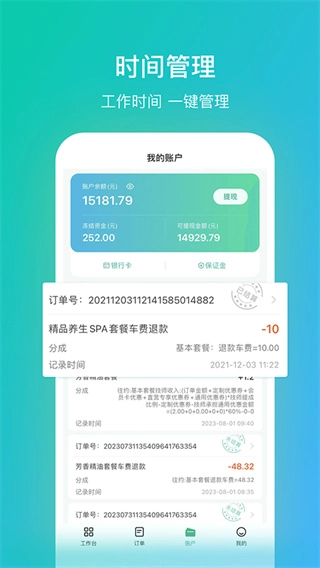 往约管理版4