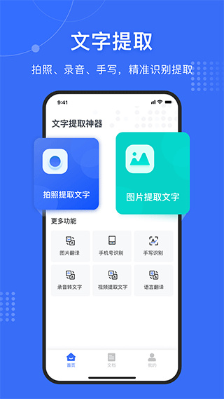 文字提取神器(1)