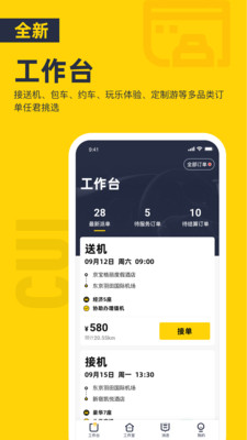 纯粹英雄司导端截图1