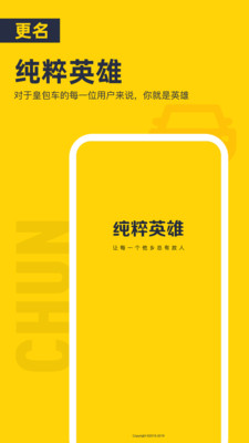 纯粹英雄司导端截图0