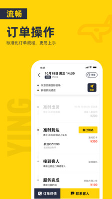 纯粹英雄司导端截图2