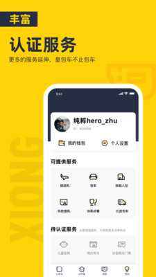 纯粹英雄司导端截图3