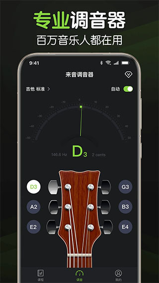 来音调音器(3)