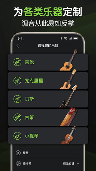 来音调音器(2)