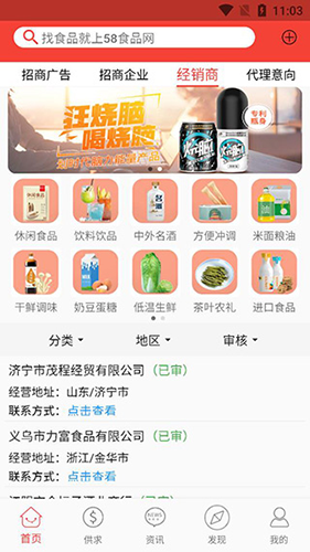 58食品批发网图2