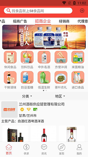 58食品批发网图4