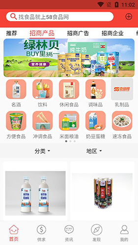 58食品批发网图3