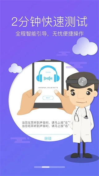 灯塔听力测试截图1