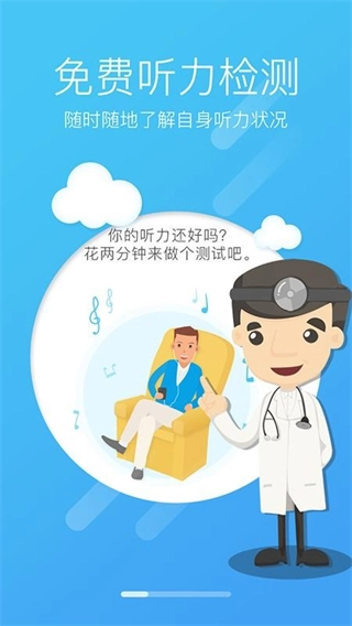 灯塔听力测试截图3