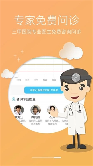 灯塔听力测试截图2