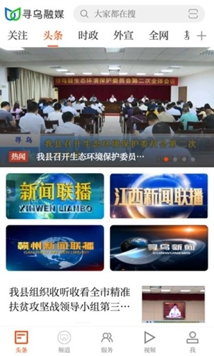 寻乌融媒截图1