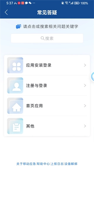 移动应急截图0