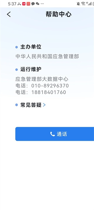 移动应急截图2