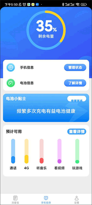 好运流量宝