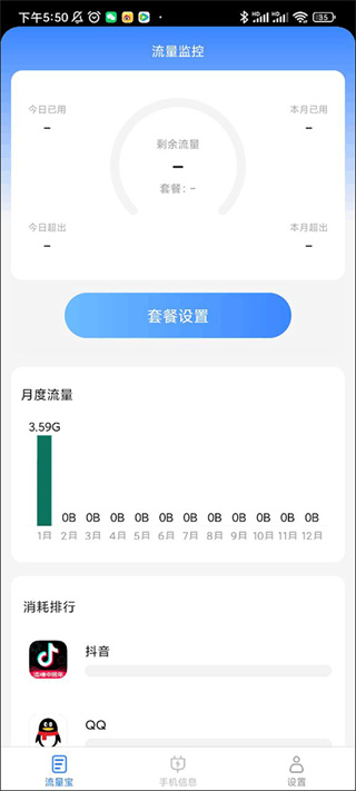 好运流量宝