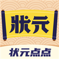 状元点点