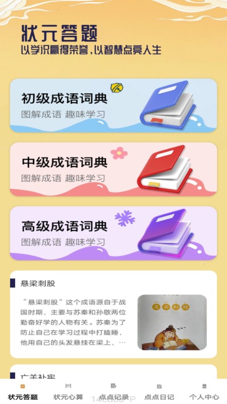 状元点点(2)