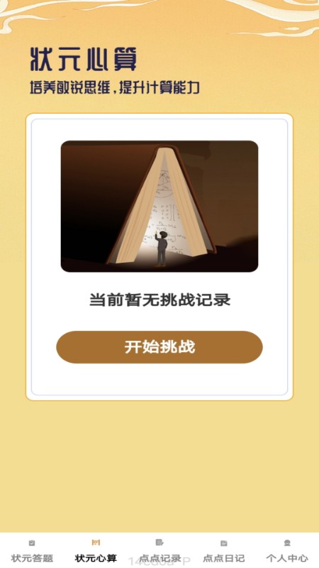 状元点点(3)