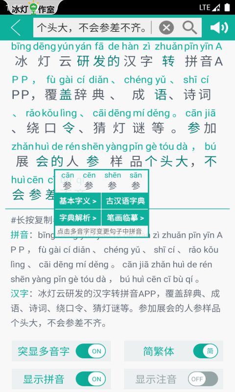 汉字转拼音(3)