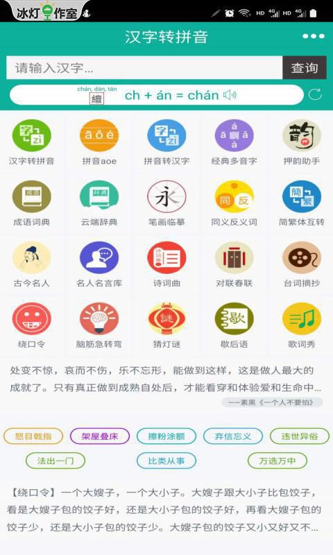 汉字转拼音(2)