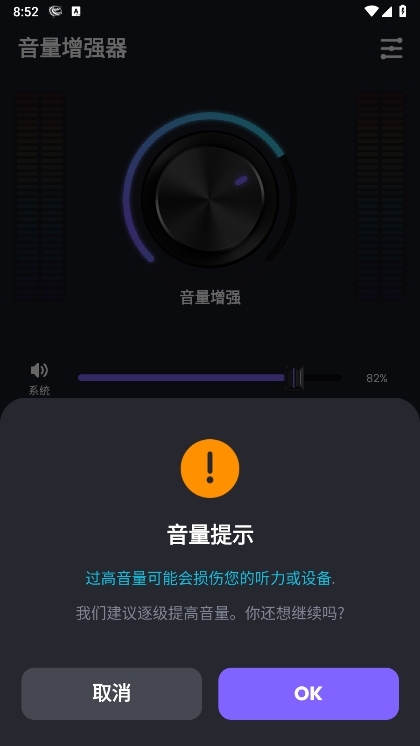 多多音量增强器(3)