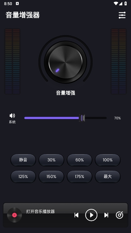 多多音量增强器(1)