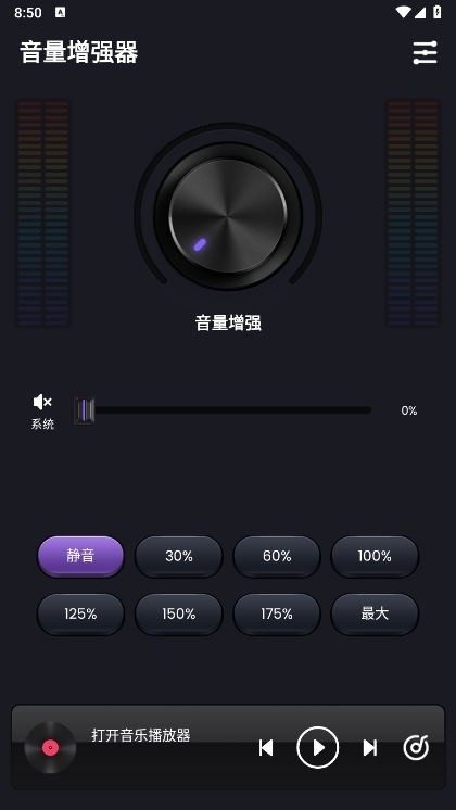 多多音量增强器(2)