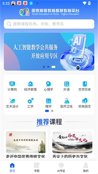 智慧高教(1)