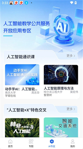 智慧高教(3)